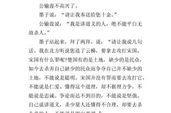公输翻译及原文