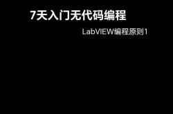 模块编程和代码编程的区别在哪
