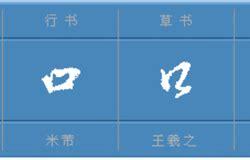 口技的注释