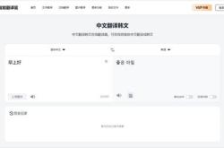 韩文翻译软件
