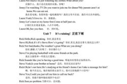 外研社版七下英语课文翻译
