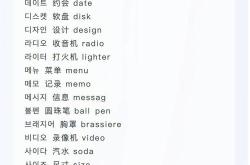 韩文音译翻译在线翻译