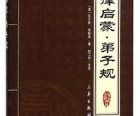 声律启蒙全文注音版