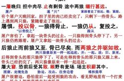狼其三文言文翻译及原文