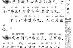 论语十七章翻译