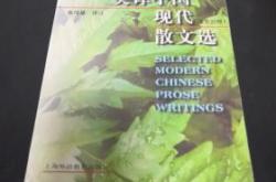 英汉散文翻译评论