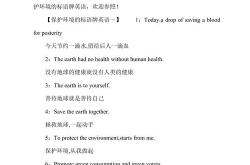 环保的英语