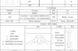 服装英语工艺单翻译