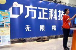方正科技最新消息