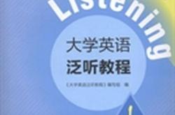 研究生英语新视角课文翻译