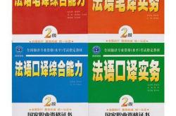 法语翻译软件