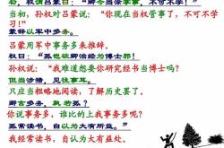 孙权劝学翻译
