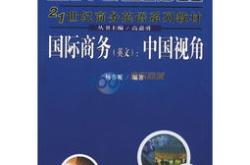 陈德彰英汉翻译入门第二版课后答案