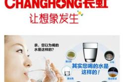 长虹净水器好不好