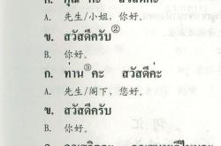 汉语翻泰语