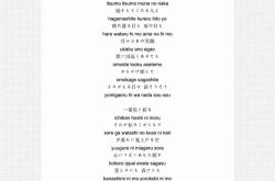 日文歌名翻译