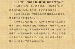论语十二章解析及翻译