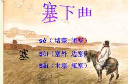 闭塞拼音翻译怎么写
