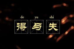 对现在科技的感叹