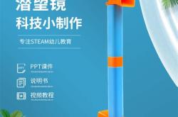 儿童手工科技小作品