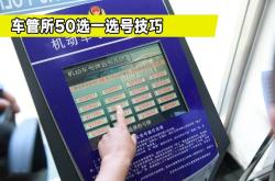 新能源车网上选号怎么选车牌号