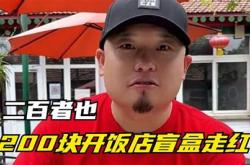 二百块钱翻译成英语