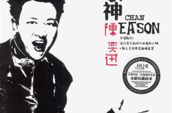 陈奕迅完歌词含义