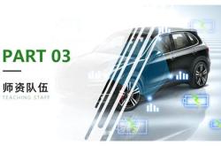 新能源汽车技术技术