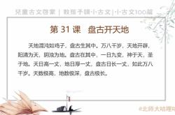 盘古开天地翻译注音