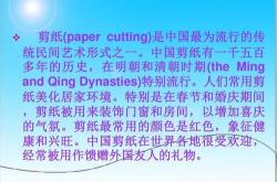 剪纸四级翻译怎么写