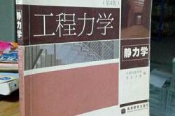 北京科技大学工程力学考研
