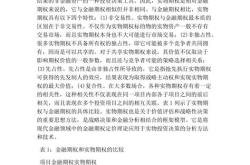 实物期权外文翻译英文