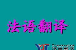 自我救赎的法语