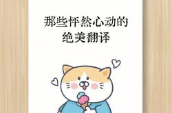 怦然英语翻译