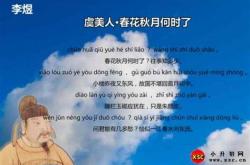 虞美人原文及翻译注释