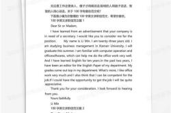求职信100字财务管理英语带翻译