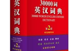 英语词典翻译