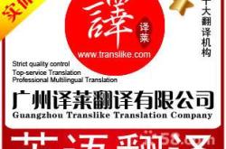 国内翻译公司有哪些