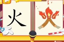 火用日语怎么说