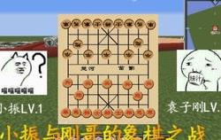制作我的世界国际象棋棋子