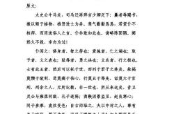 报任安书全文翻译文件