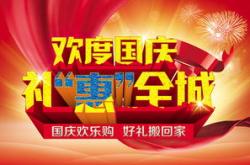 欢度国庆翻译成英语怎么写