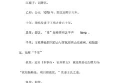 江城子秦观原文及翻译