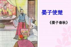 课文晏子使楚原文