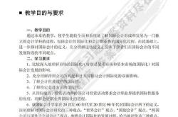 国际会计学第7版