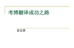 成功翻译
