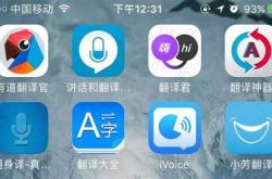 随听随译软件