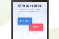你好翻译官