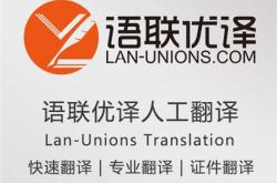 延安翻译公司服务热线电话