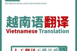 越南语语音在线翻译